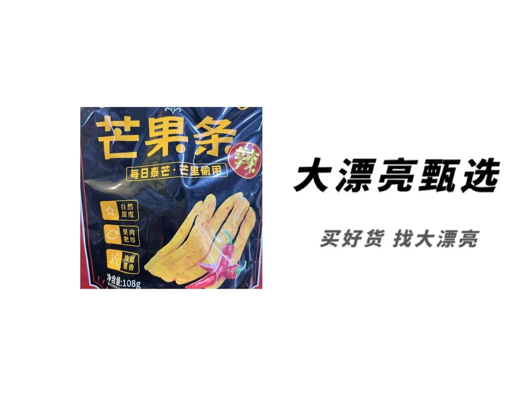 （每）果香辣味芒果条（26.3.24）