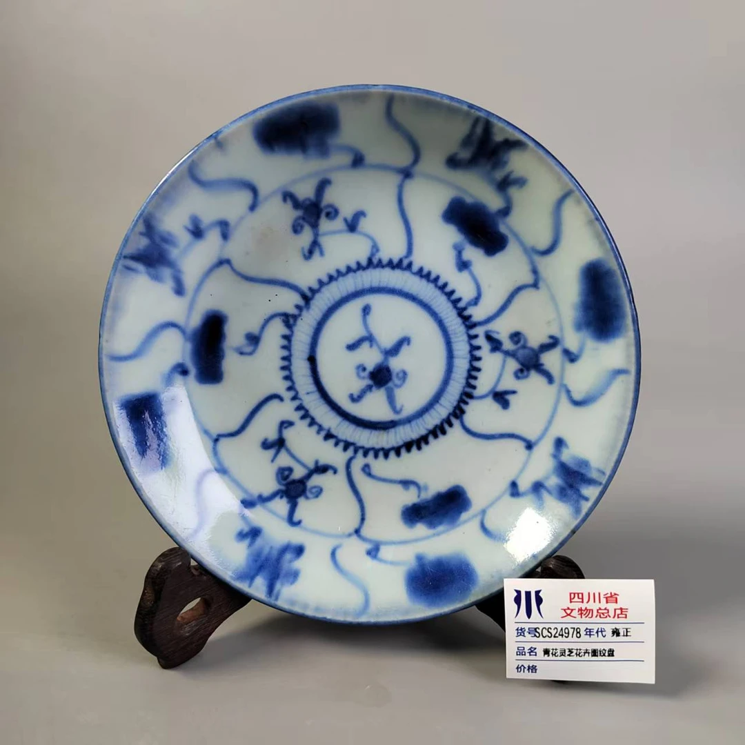 SCS24978雍正青花灵芝花卉图纹盘