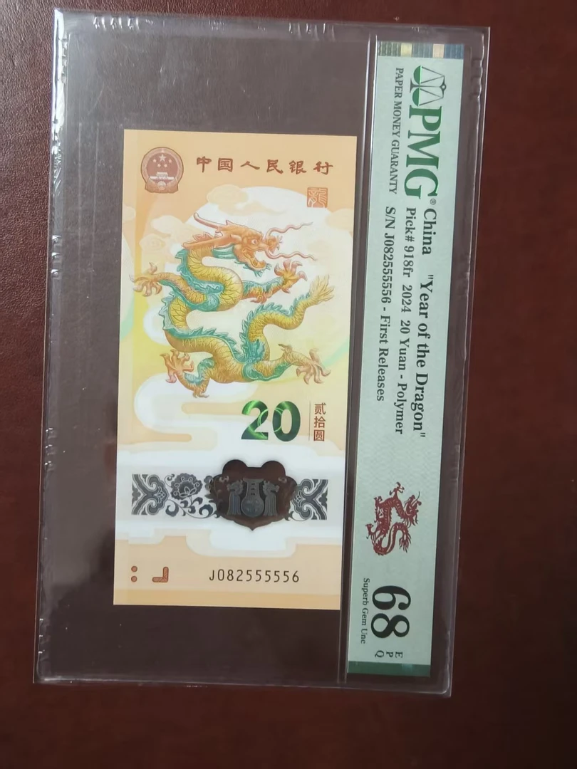 龙钞如意王 082555556 多样性发货