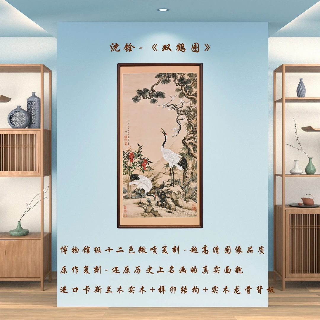 清·沈铨《双鹤图》复刻作品书房茶室办公室餐客厅挂画实木框