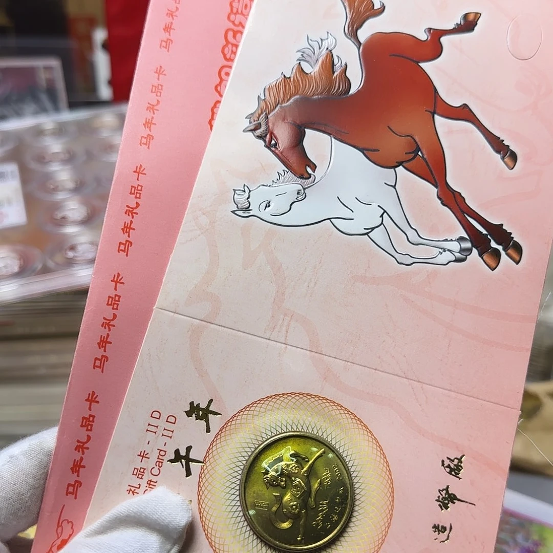 二轮马章贺卡福利