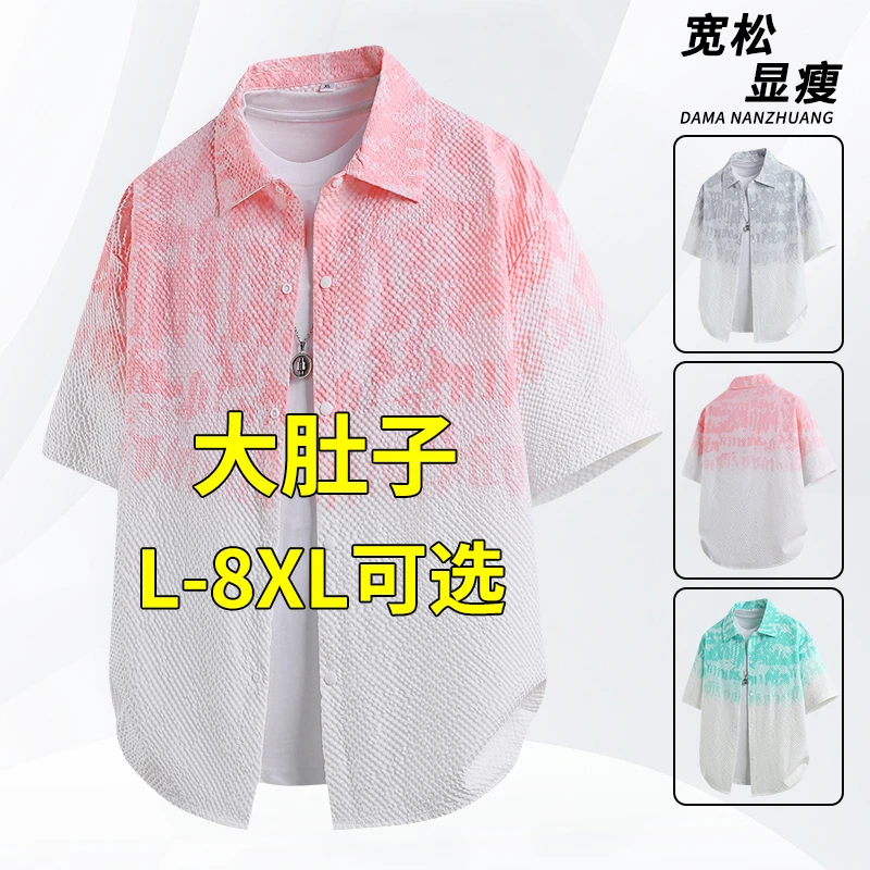渐变短袖衬衫男士夏季2025新款丁达尔冰感衬衣加肥加大码胖子外套