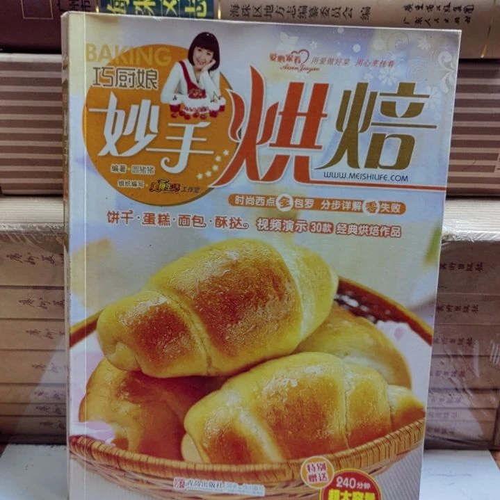 妙手烘培甜品书籍