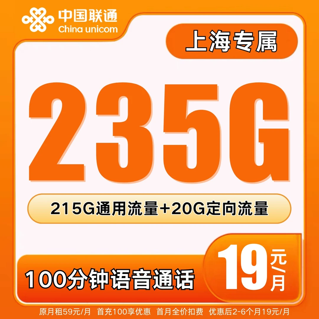 19元235G联通流量卡联通大王卡全国通用5G不限速校园卡【上海专属】