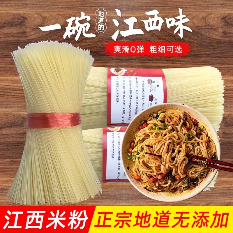 正宗江西米粉纯大米手工零添加米粉米线炒粉汤粉拌粉