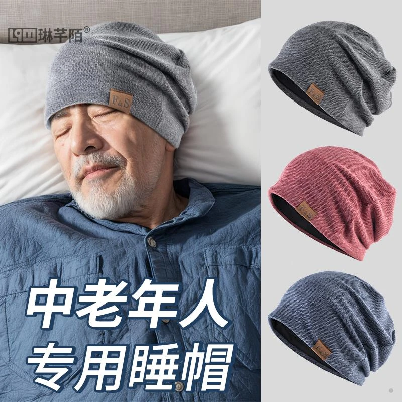 中老年人专用睡帽睡眠老人帽子男款光头无压感女秋冬睡觉防风包头