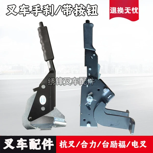 叉车手刹柄手制动柄刹车手柄驻车年检带自锁手刹总成杭叉合力叉车