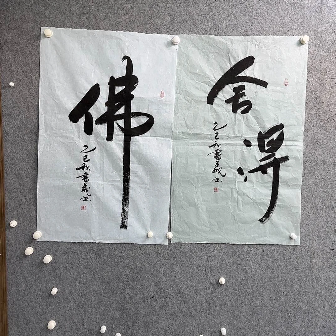书法作品多次参加
