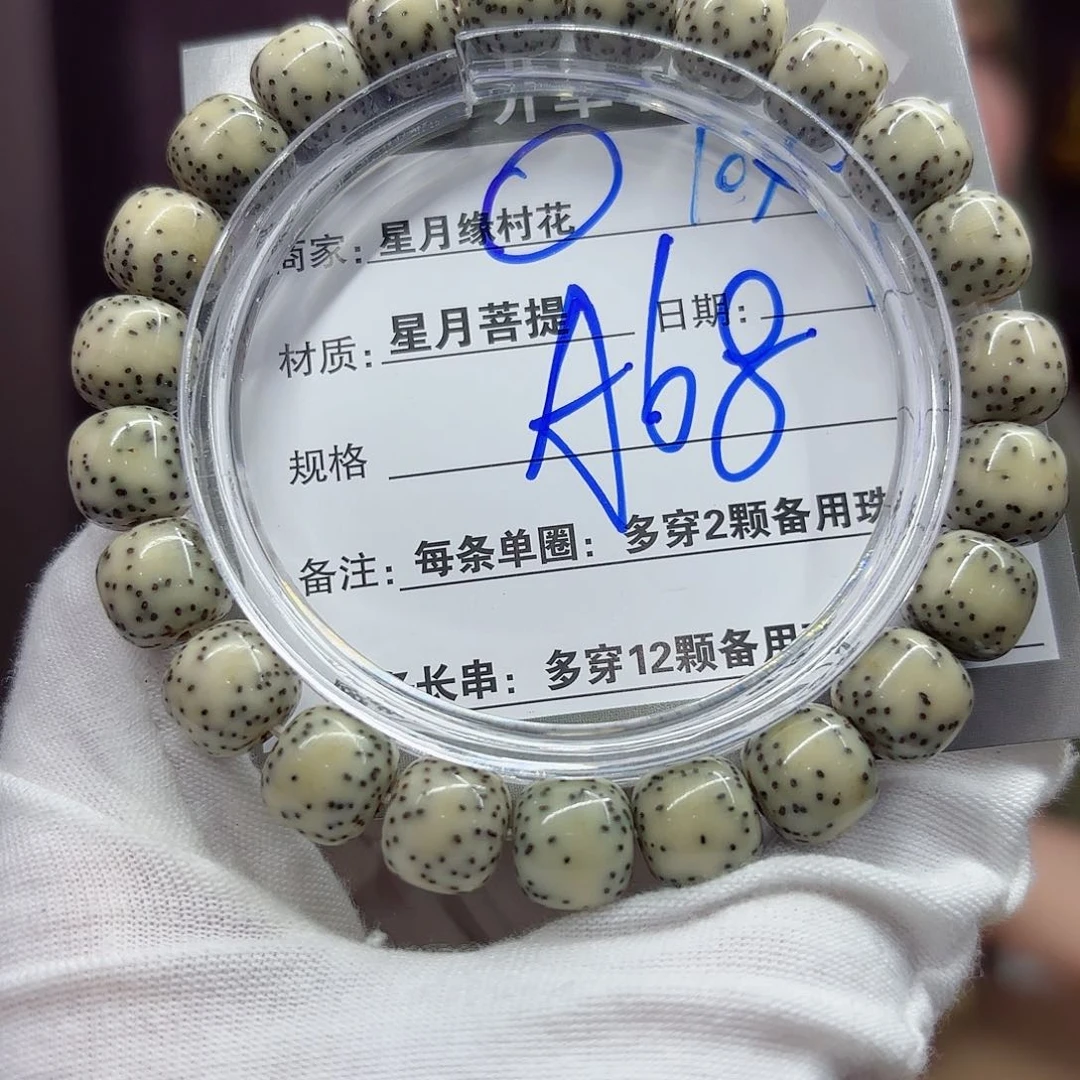 星月菩提吊坠A68……..