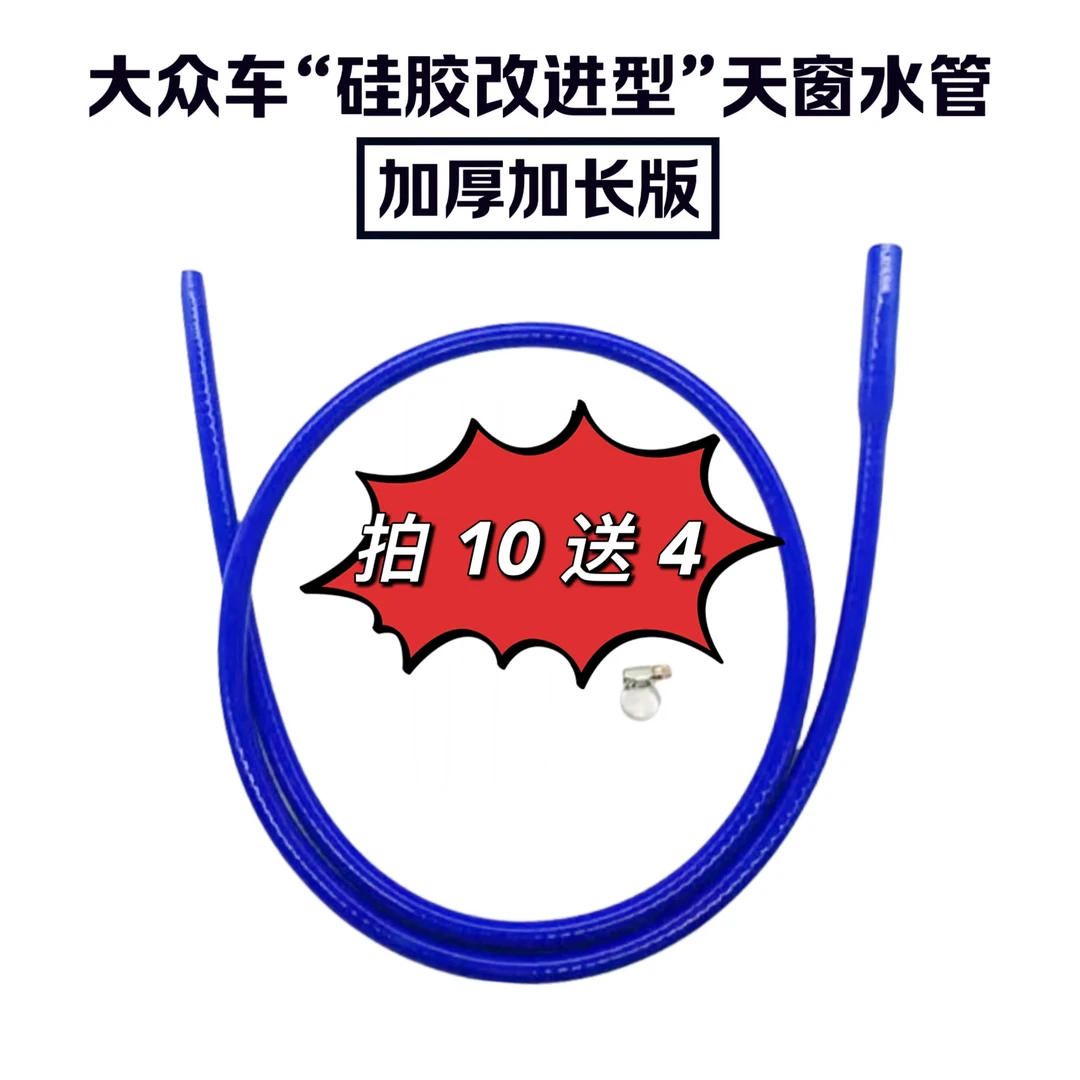 大众速腾迈腾途观L途昂新帕萨特明锐昊锐速派柯迪亚克天窗排水管