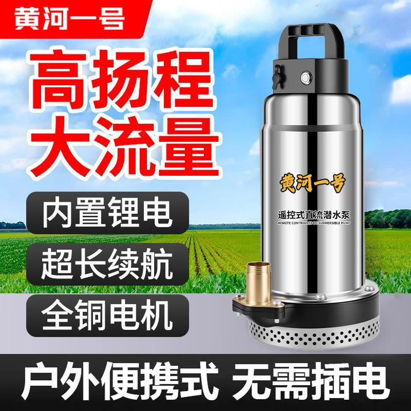 升级款无线充电潜水泵远程遥控大流量高扬程户外抽水浇灌便携泵