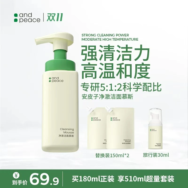 【洁面慕斯2.0】安皮子氨基酸泡沫洗面奶深清洁毛孔干净不油腻拔干