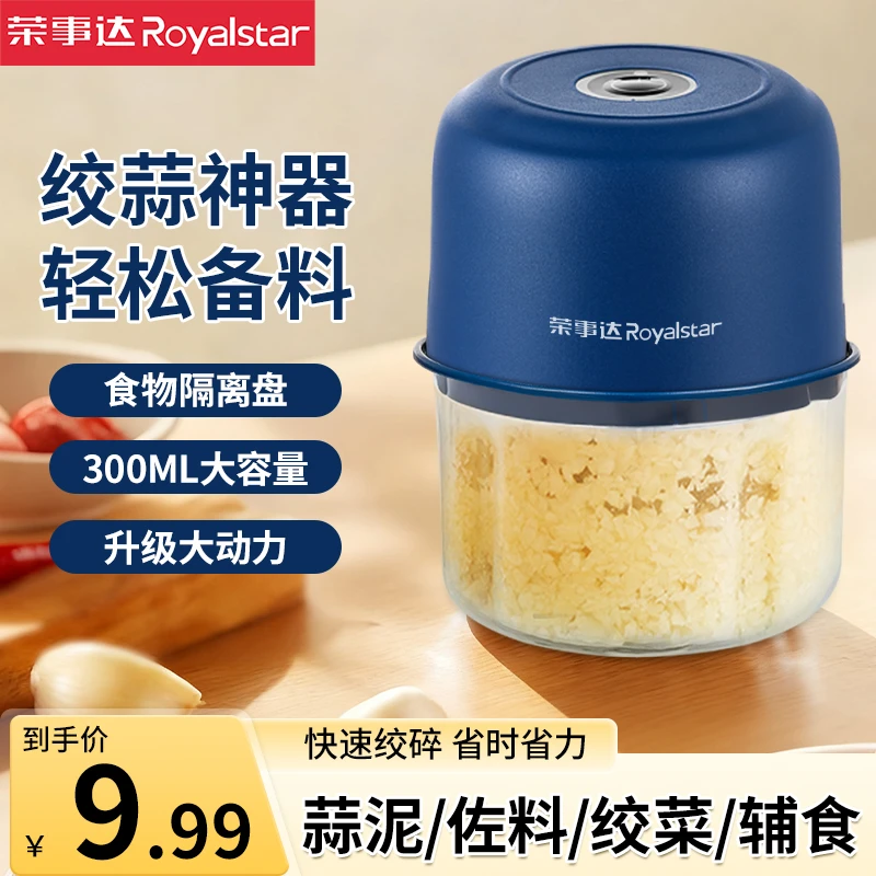 荣事达蒜泥神器电动家用切蒜器大蒜粉碎器压蒜器绞肉机搅蒜捣蒜器
