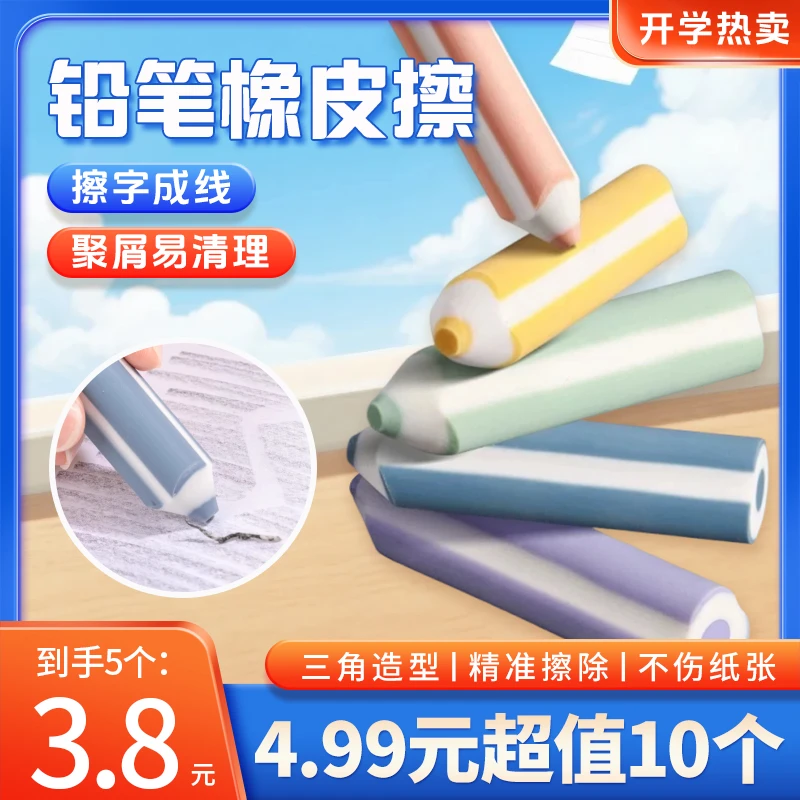 【抢！开学必备】集屑橡皮擦笔形小学生擦字成线少屑橡皮