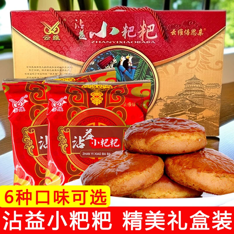 云南曲靖沾益小粑粑云维小粑粑鲜花火腿月饼传统糕点苏子伍仁豆沙