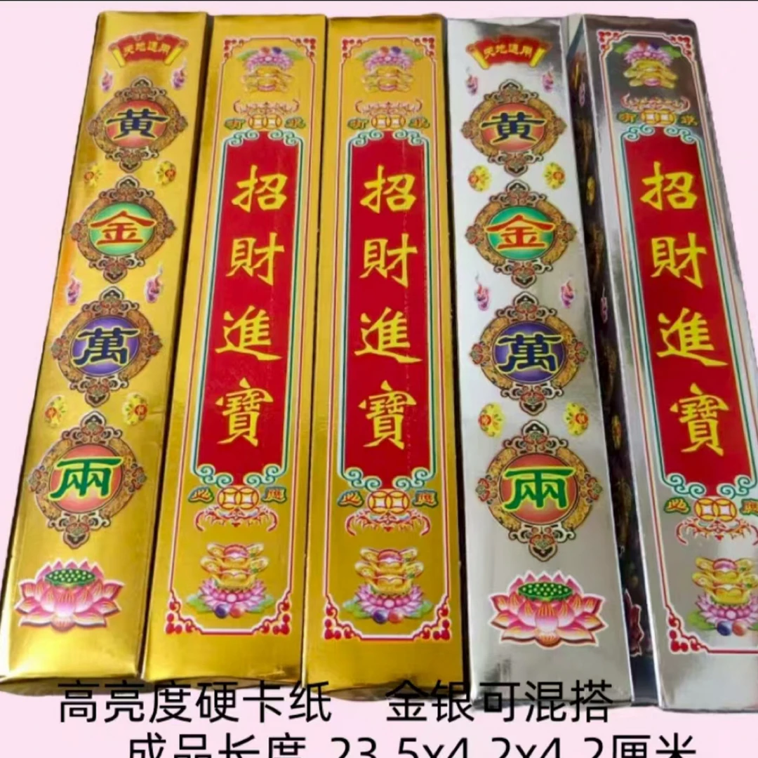 彩印黄 金万两条招财进宝条硬卡纸高光高亮