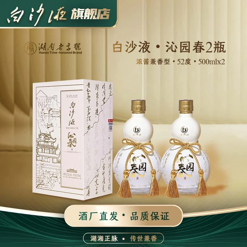 白沙湖南老字号白沙液沁园春 浓酱兼香型纯粮食白酒52度500mL