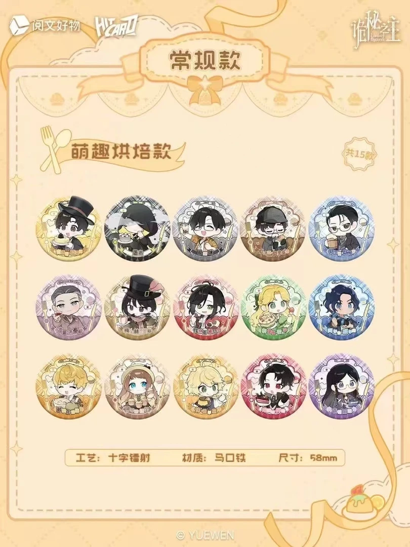 【诡秘之主】烘焙手记主题徽章阅文好物潮流盲盒