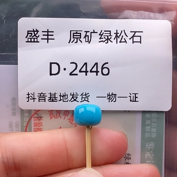 绿松石未镶嵌珠宝奇石8.9✖️6.9