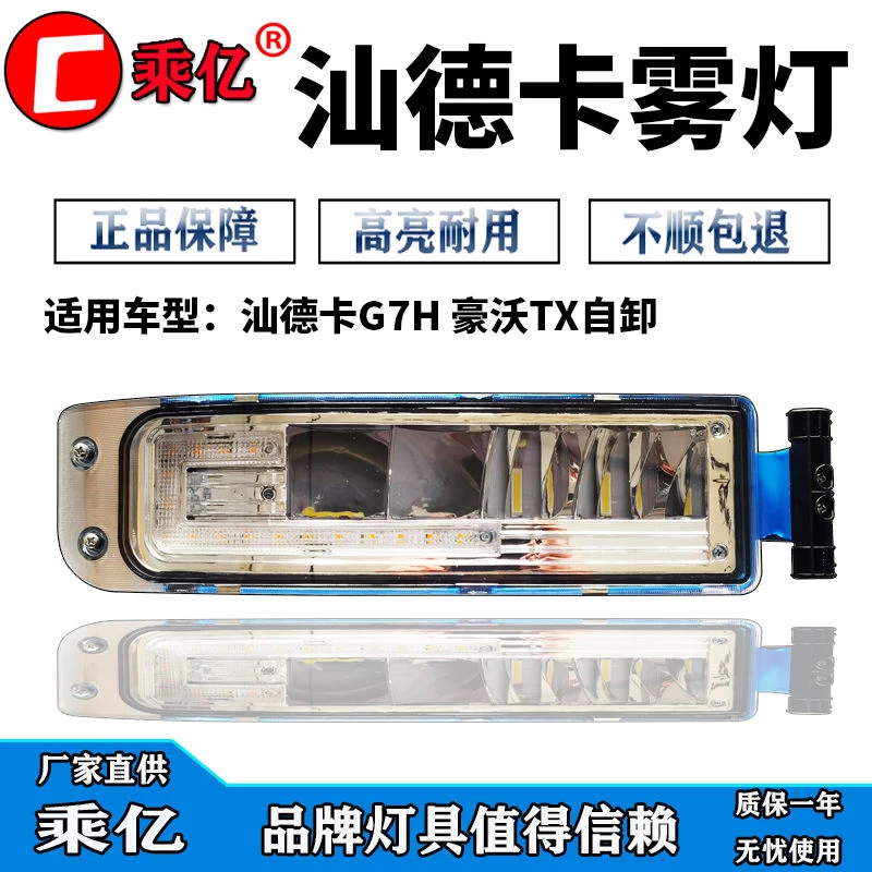 适用自卸车改装超亮LED前雾灯总成
