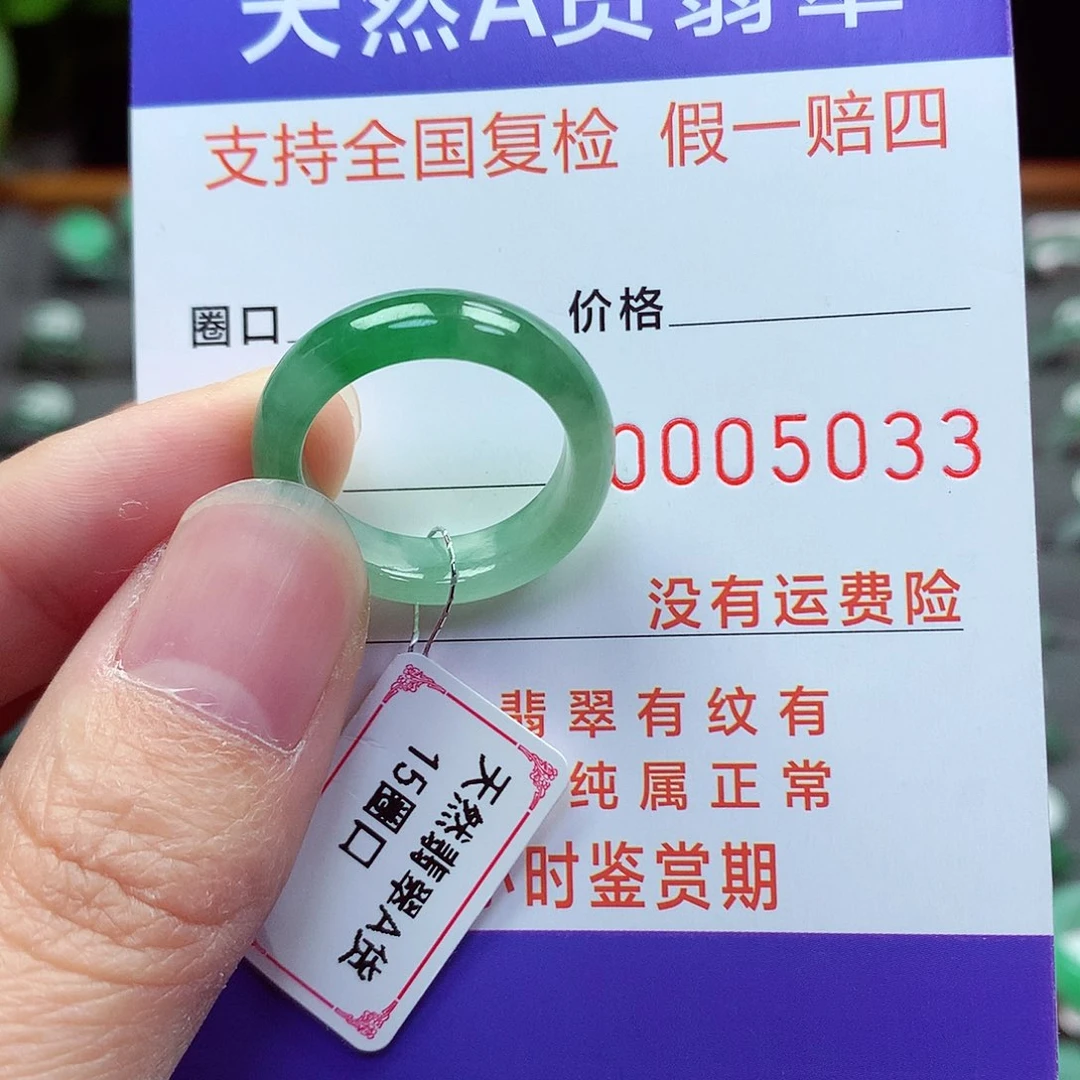 未镶嵌戒指翡翠15号
