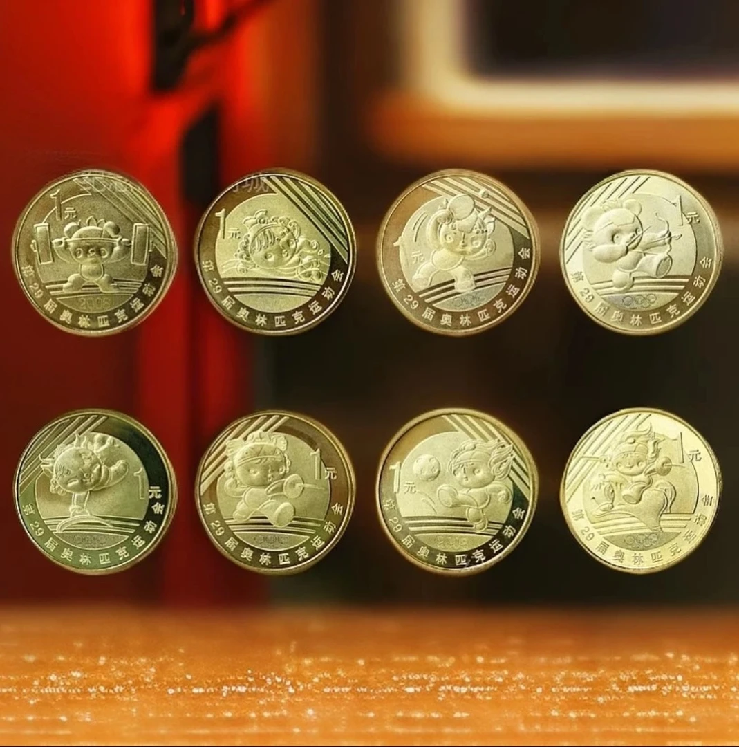 法定货币2008年北京奥运会纪念币第29届奥林匹克运动会 一套8枚