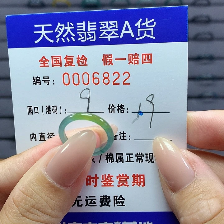 翡翠戒圈未镶嵌    6822