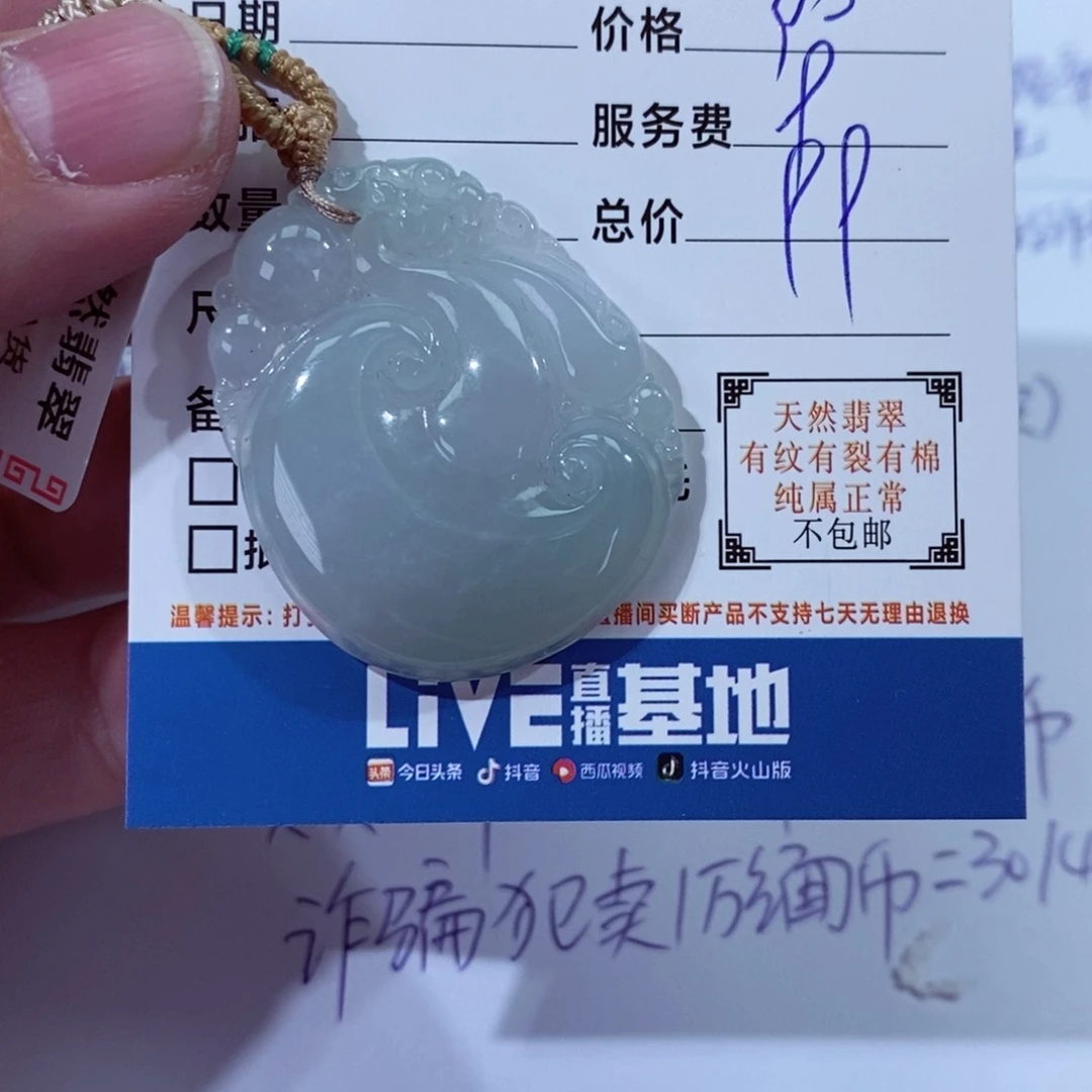 翡翠颈饰未镶嵌-*-1111111111