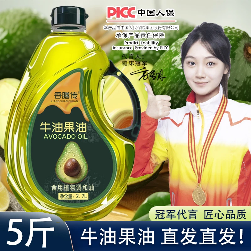 冷榨正宗牛油果油热炒油营养辅食油炒菜食用油牛排少油烟1L