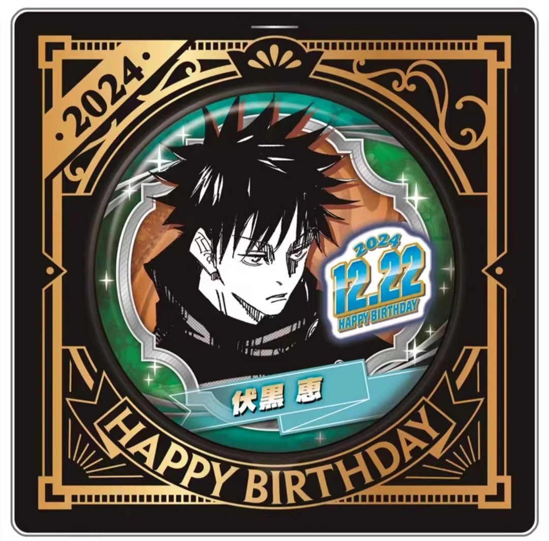 【日谷】咒术回战 伏黑惠2024生日吧唧（盲袋代拆）