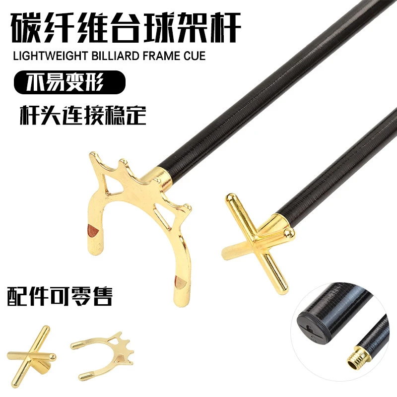 台球架杆头球房球厅俱乐部桌球十字架杆器辅助配件铜高低叉架套装