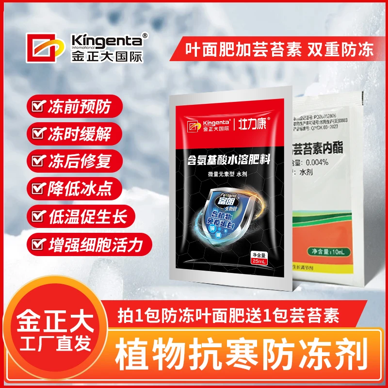 【防冻叶面肥】金正大果树蔬菜防寒秋冬防冻抗低温促生长防病叶面肥