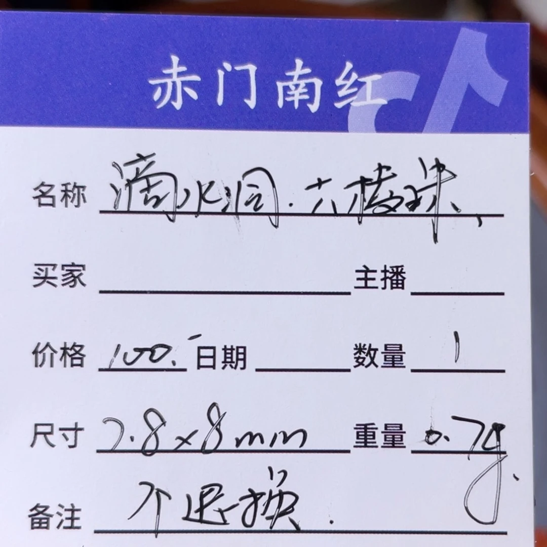 南红玛瑙雕件未镶嵌滴水洞 六棱珠 不换退