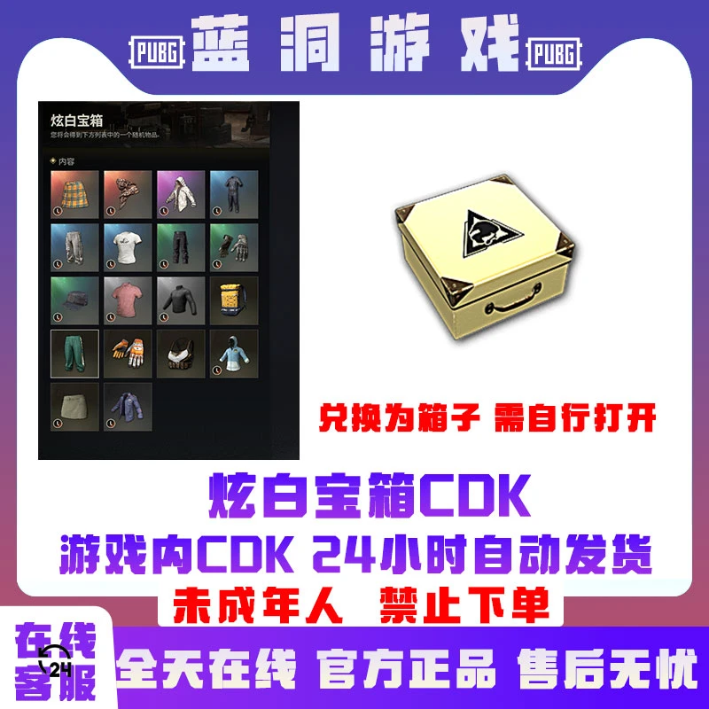 PUBG绝地求生炫白宝箱外套皮肤蓝色CDK激活码白色官方吃鸡兑换码