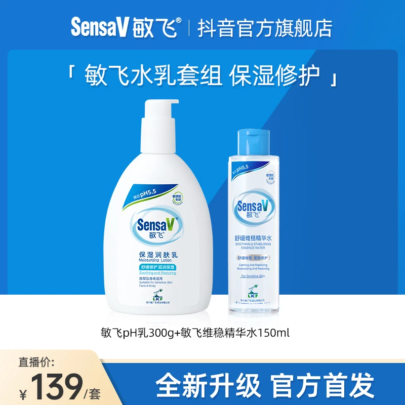 SensaV敏飞舒缓维稳精华水保湿修护滋润湿润多效补水滋养秋冬