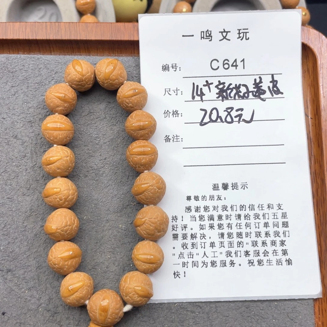 凤眼菩提手串C641-k04凤眼菩提福利款14+封眼