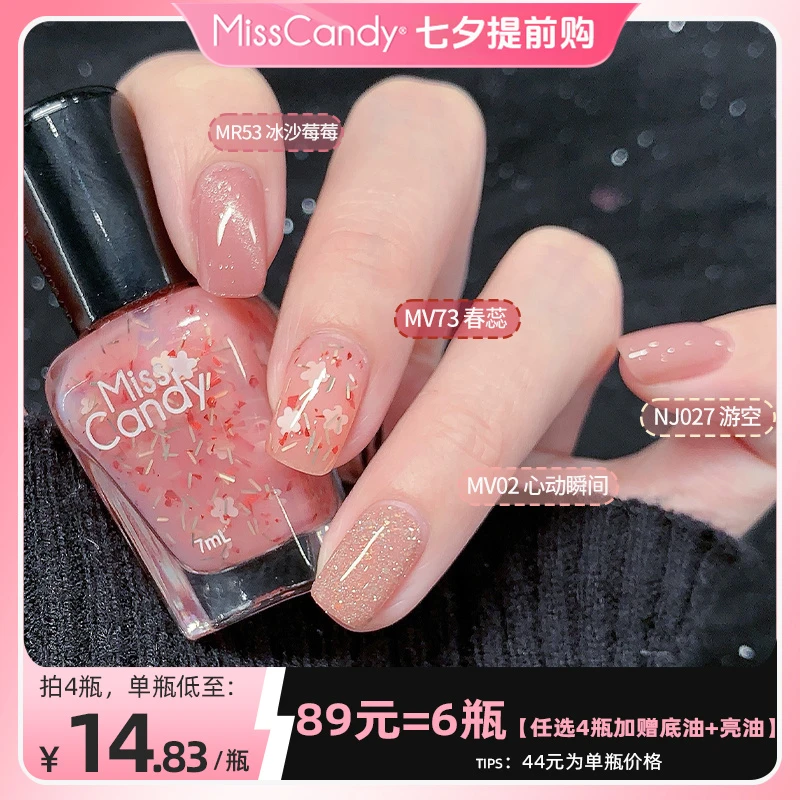 【4瓶组合】misscandy免烤快干猫眼指甲油显白可剥持久7ml速干美甲