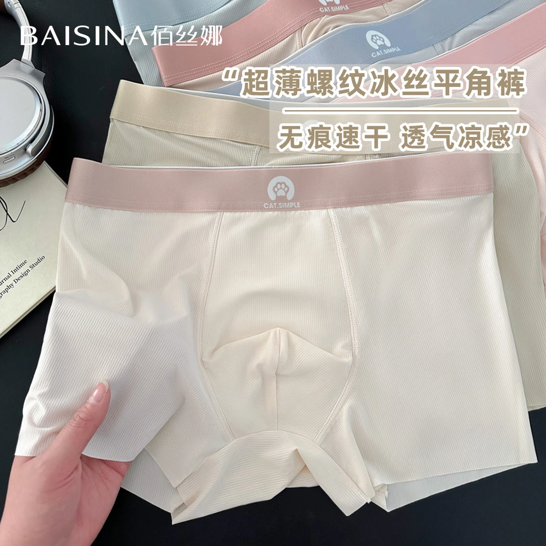 佰丝娜冰丝螺纹男士内裤无痕抗菌四角裤夏薄款运动透气平角短裤头