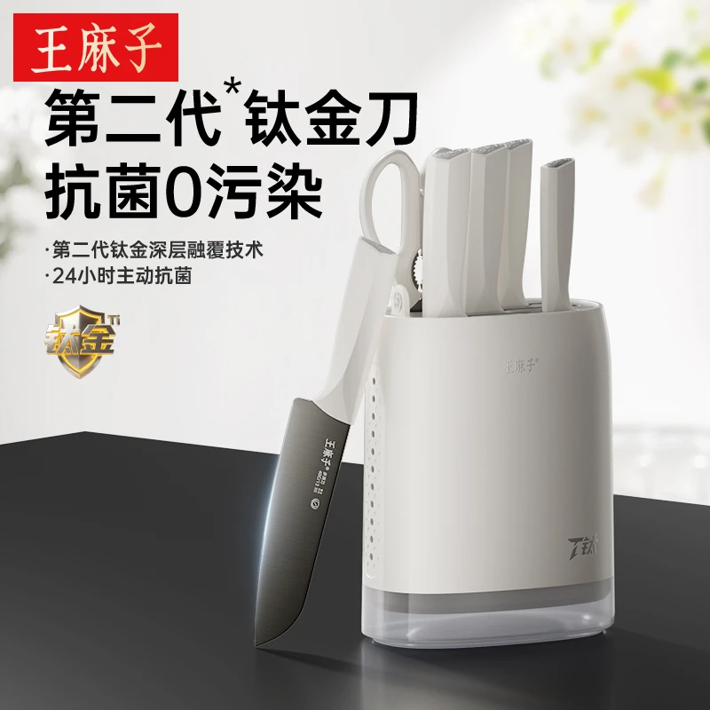 王麻子【通体·钛金刀具套装0涂层抗菌超轻便锋利不锈】钛金厨房菜刀