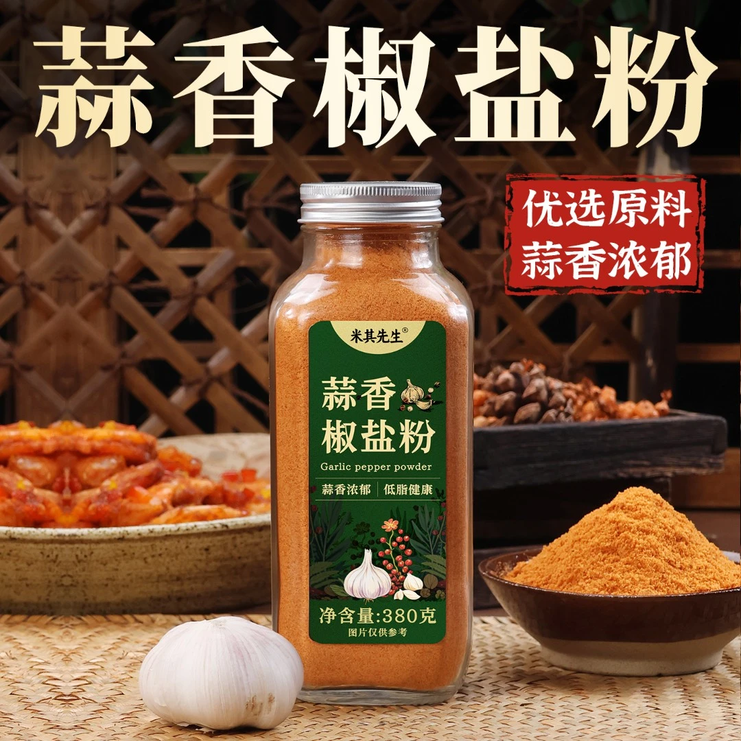 蒜香椒盐粉椒盐皮皮虾烧烤烤肉油炸撒料蘸料玻璃瓶装380g家用