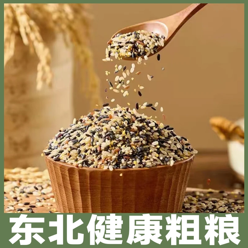 七色糙米5斤粗粮五谷杂粮粥糙米饭东北7种粗粮非真空