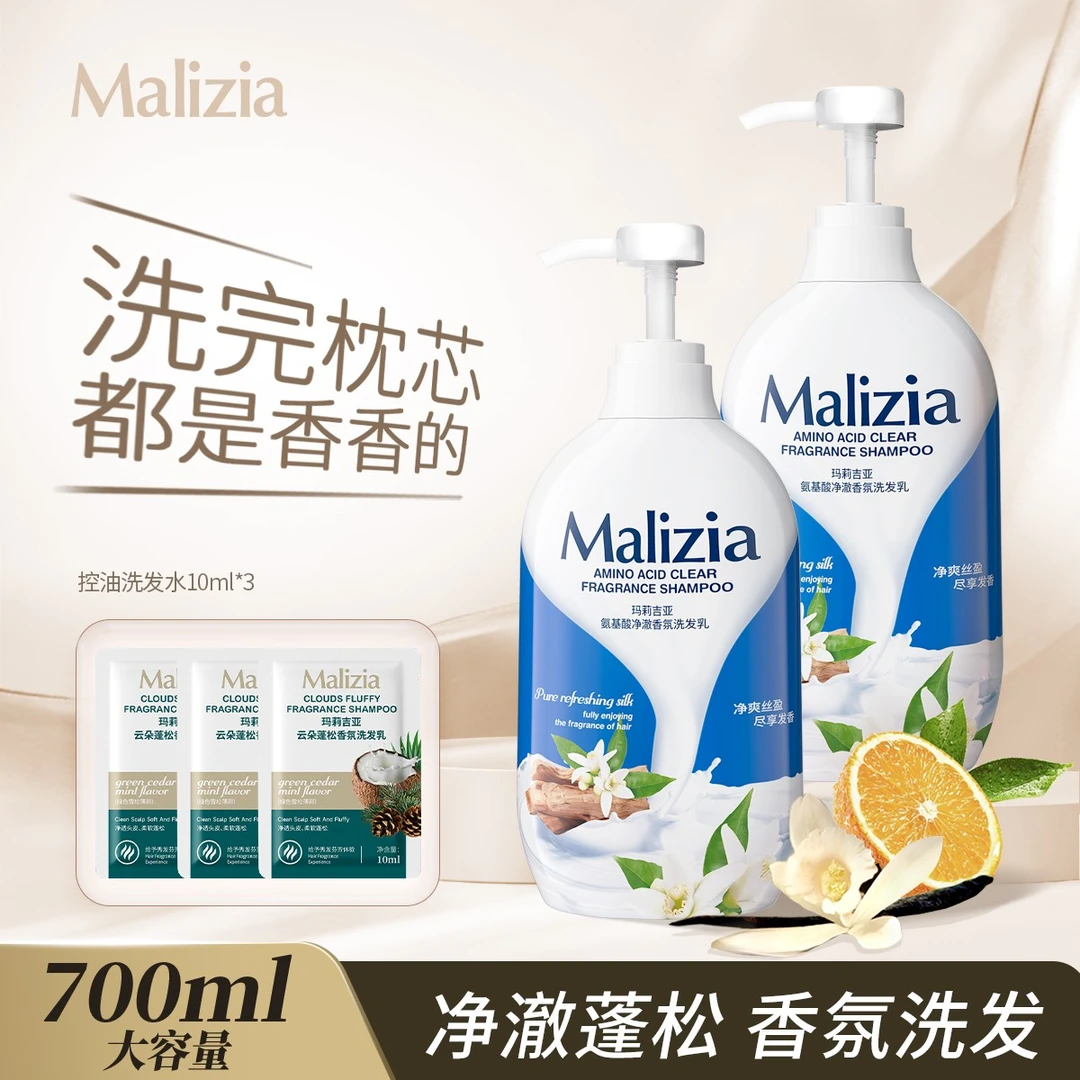 Malizia/玛莉吉亚控油蓬松洗发乳去屑净澈洗发水柔顺丝滑洗发露