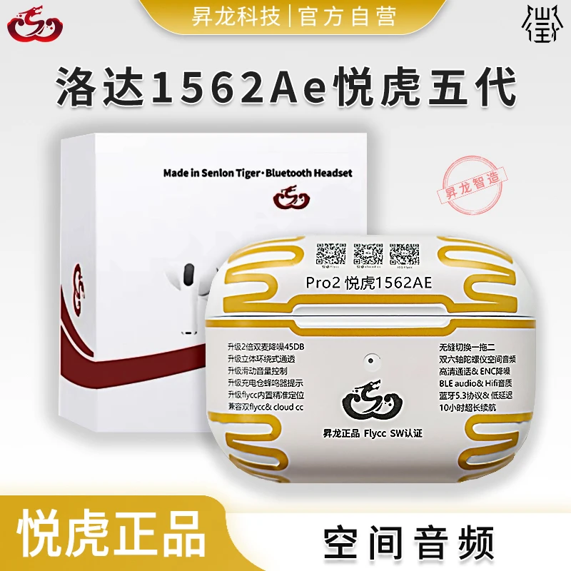 昇龙悦虎五代1562AE超长续航一拖二无线主动降噪蓝牙耳机仓洛达