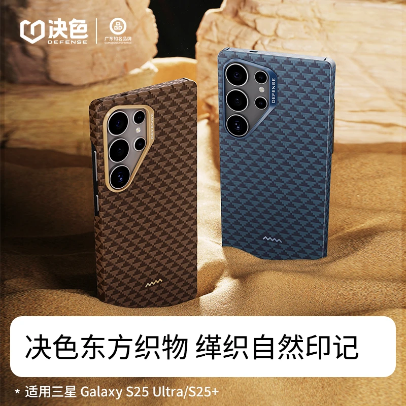 决色适用三星S25 Ultra手机壳S25+「源」缂织工艺 0重力™磁吸凯夫拉