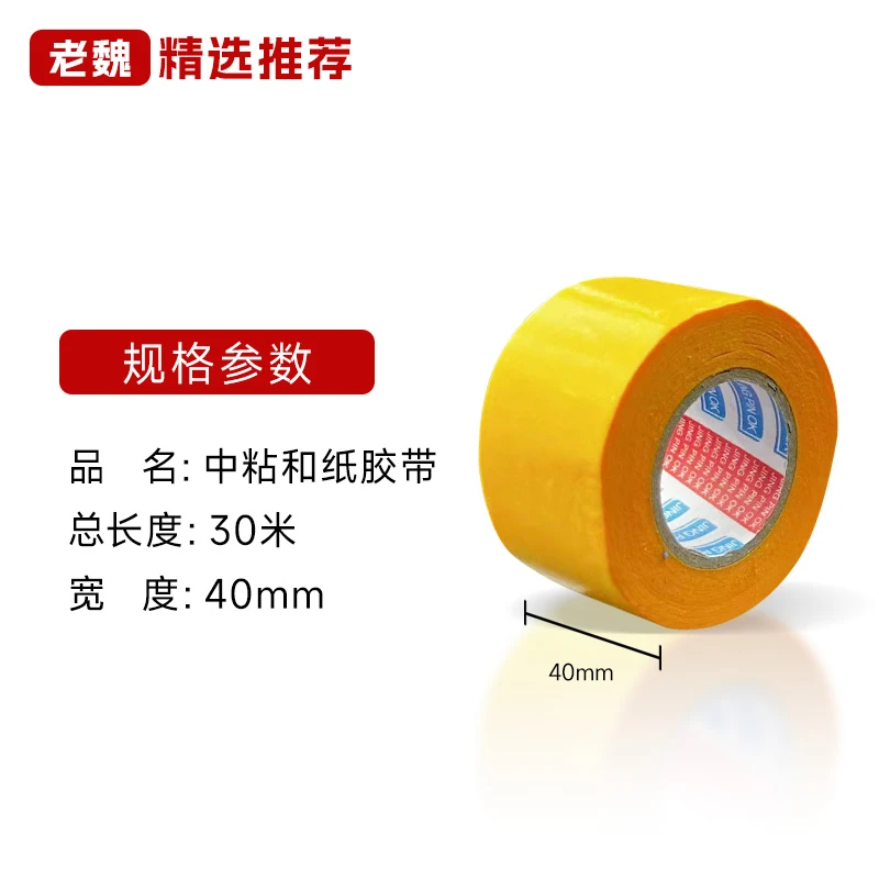 汽车美容施工和纸胶带美纹纸贴纸高粘不留残胶易撕耐高温