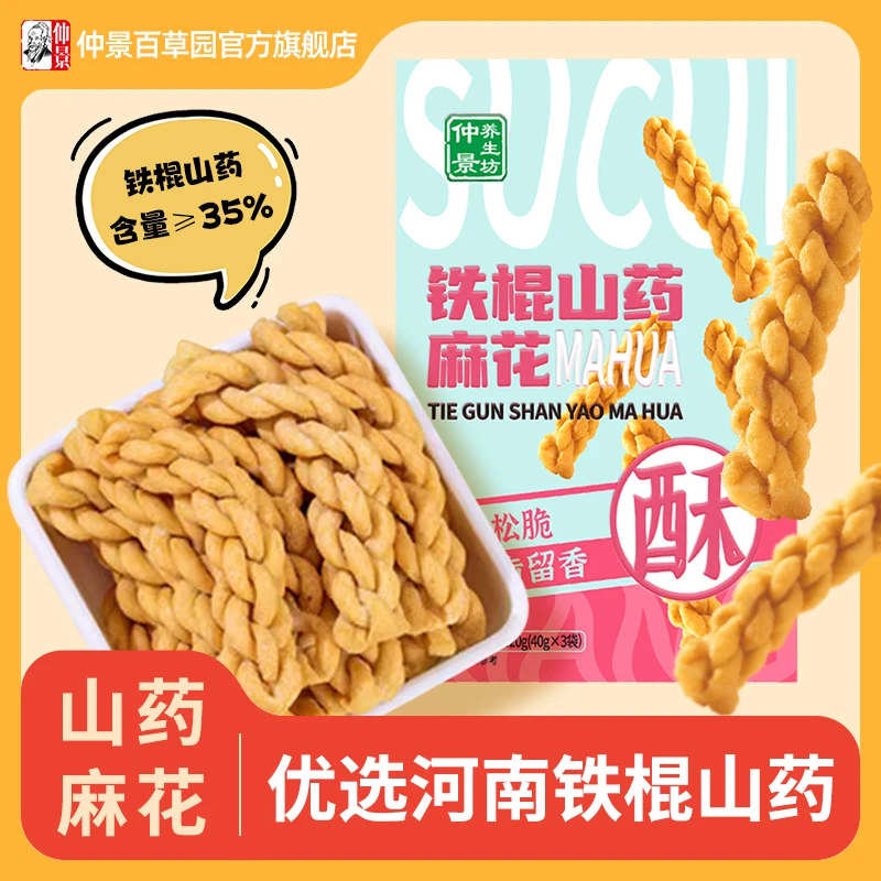 铁棍山药麻花 休闲零食 咸香麻花独立包装（易碎介意慎拍）