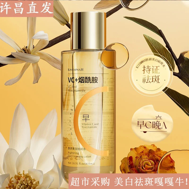 【超市超火】早C美白祛斑爽肤水补水保湿护肤必备正品许昌直发