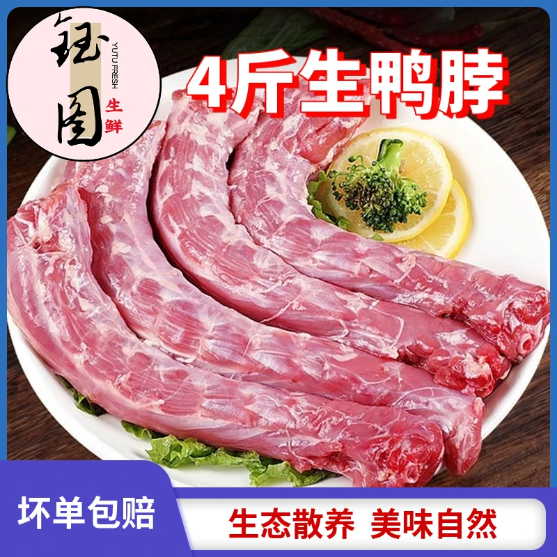 新鲜冷冻鸭脖冷冻生鸭脖子生鲜鸭脖大号冷冻鸭货批发麻辣卤味食材
