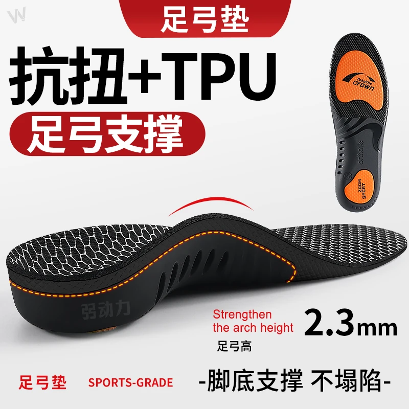 足弓支撑鞋垫专业运动缓震回弹石墨烯防臭抗菌 高弹减震不累脚