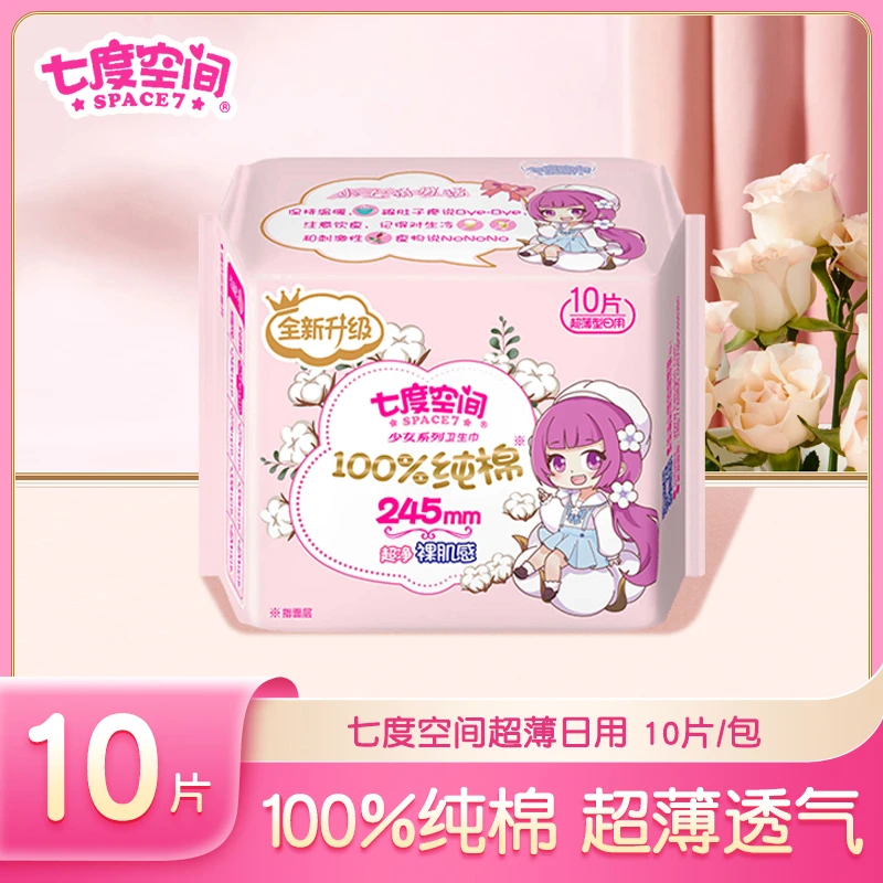 七度空间卫生巾绵柔贴身日用245mm纯棉少女裸感透气干爽姨妈巾